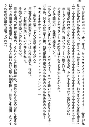 乙女の園を独り占め Page #185