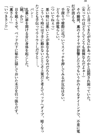 乙女の園を独り占め Page #57