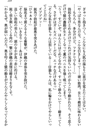 乙女の園を独り占め Page #220