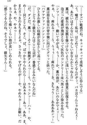 乙女の園を独り占め Page #138