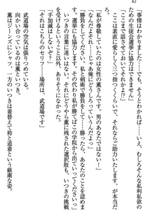乙女の園を独り占め Page #63