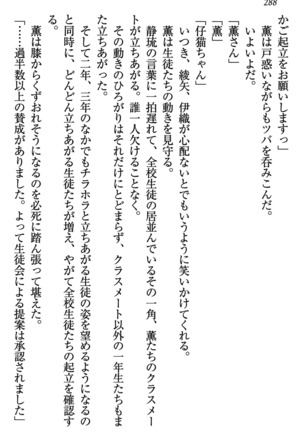 乙女の園を独り占め Page #289