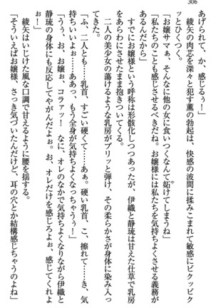乙女の園を独り占め Page #307