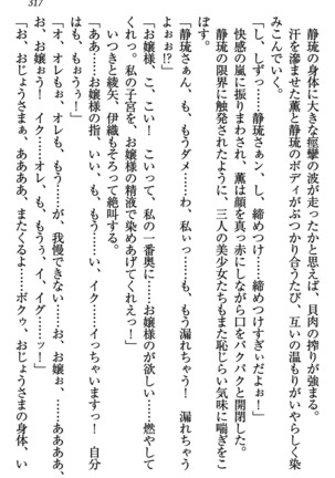 乙女の園を独り占め Page #318