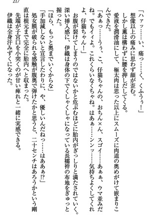 乙女の園を独り占め Page #218