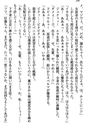 乙女の園を独り占め Page #207