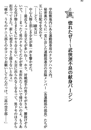 乙女の園を独り占め Page #91