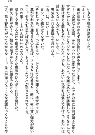 乙女の園を独り占め Page #150