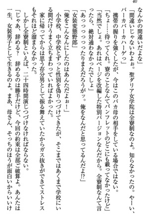 乙女の園を独り占め Page #41