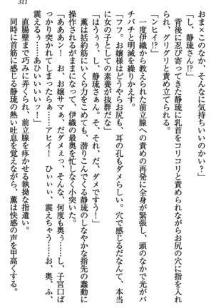 乙女の園を独り占め Page #312