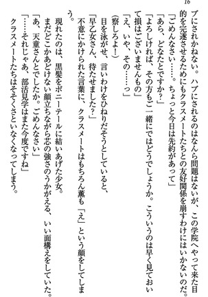 乙女の園を独り占め Page #17