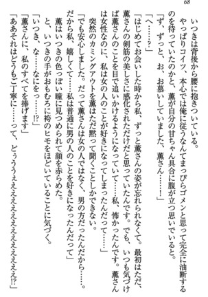 乙女の園を独り占め Page #69