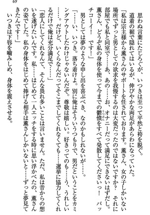 乙女の園を独り占め Page #70