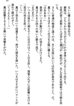 乙女の園を独り占め Page #64