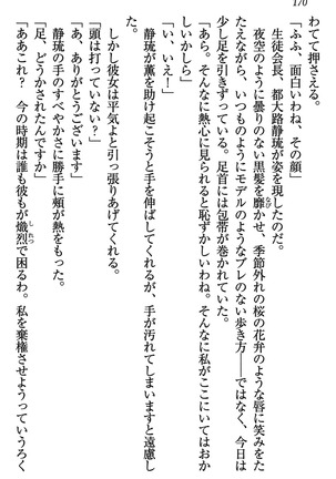 乙女の園を独り占め Page #171