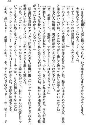 乙女の園を独り占め Page #206