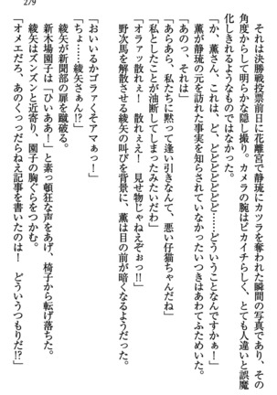 乙女の園を独り占め Page #280