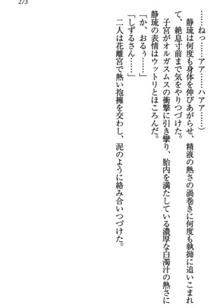 乙女の園を独り占め Page #274