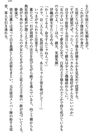 乙女の園を独り占め Page #236