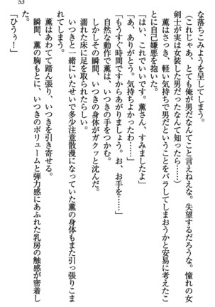 乙女の園を独り占め Page #54