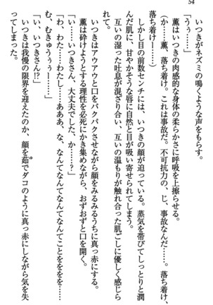 乙女の園を独り占め Page #55