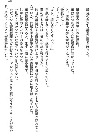 乙女の園を独り占め Page #290