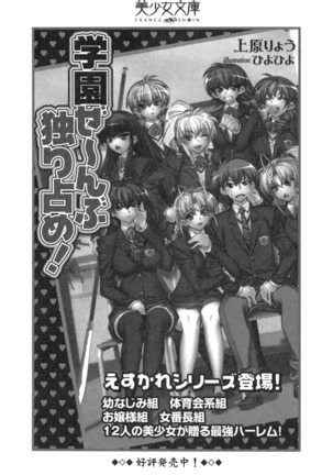 乙女の園を独り占め Page #323