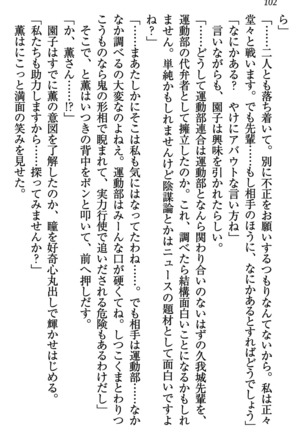 乙女の園を独り占め Page #103