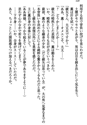 乙女の園を独り占め Page #121