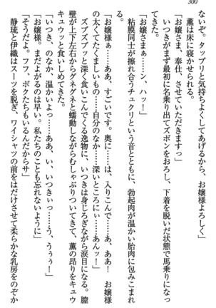 乙女の園を独り占め Page #301