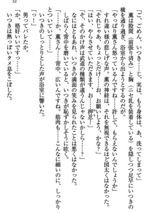 乙女の園を独り占め Page #52