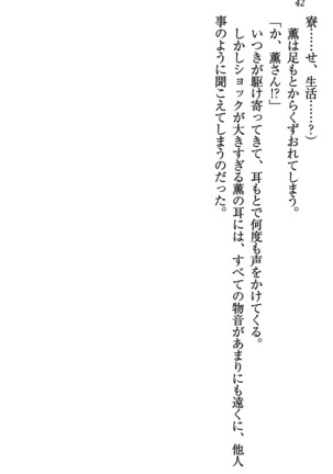 乙女の園を独り占め Page #43