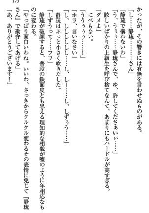 乙女の園を独り占め Page #174
