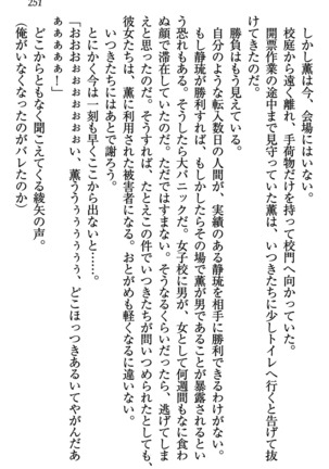 乙女の園を独り占め Page #252