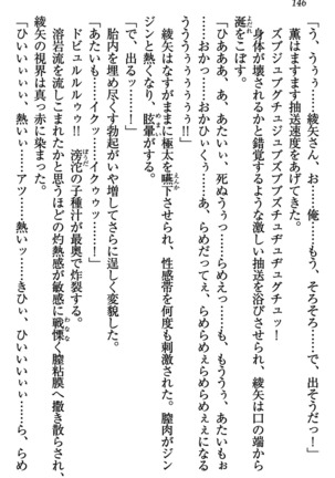 乙女の園を独り占め Page #147