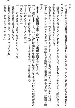 乙女の園を独り占め Page #108