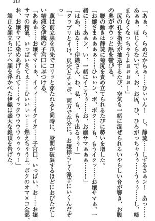 乙女の園を独り占め Page #314
