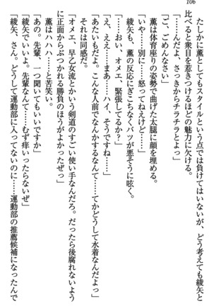 乙女の園を独り占め Page #107