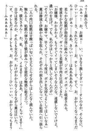 乙女の園を独り占め Page #309