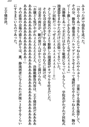 乙女の園を独り占め Page #234