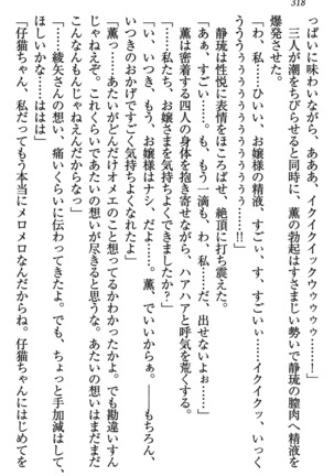 乙女の園を独り占め Page #319