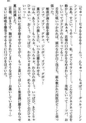 乙女の園を独り占め Page #86