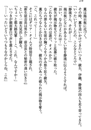 乙女の園を独り占め Page #279