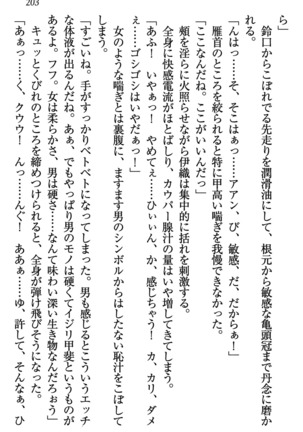 乙女の園を独り占め Page #204