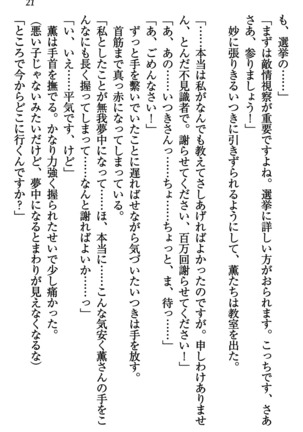 乙女の園を独り占め Page #22