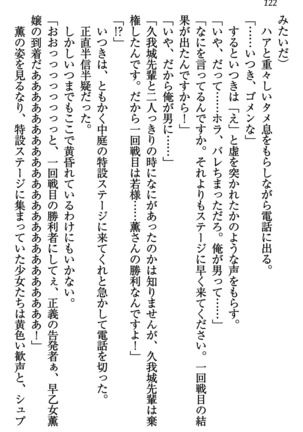 乙女の園を独り占め Page #123