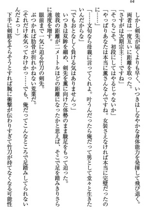 乙女の園を独り占め Page #65