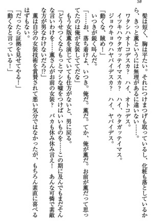 乙女の園を独り占め Page #59