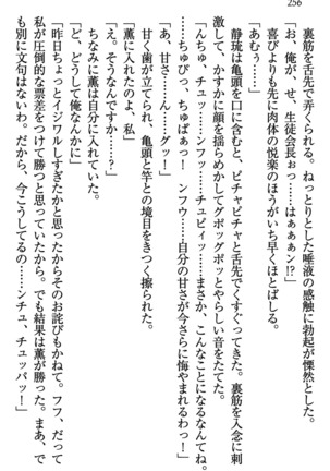 乙女の園を独り占め Page #257