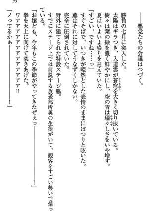 乙女の園を独り占め Page #94